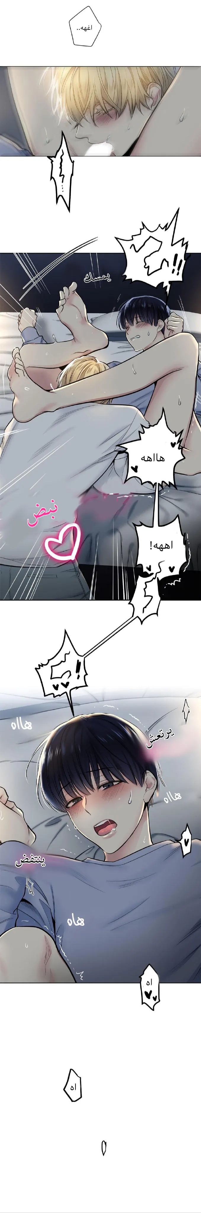 تطبيق العار – الفصل 8 page 20